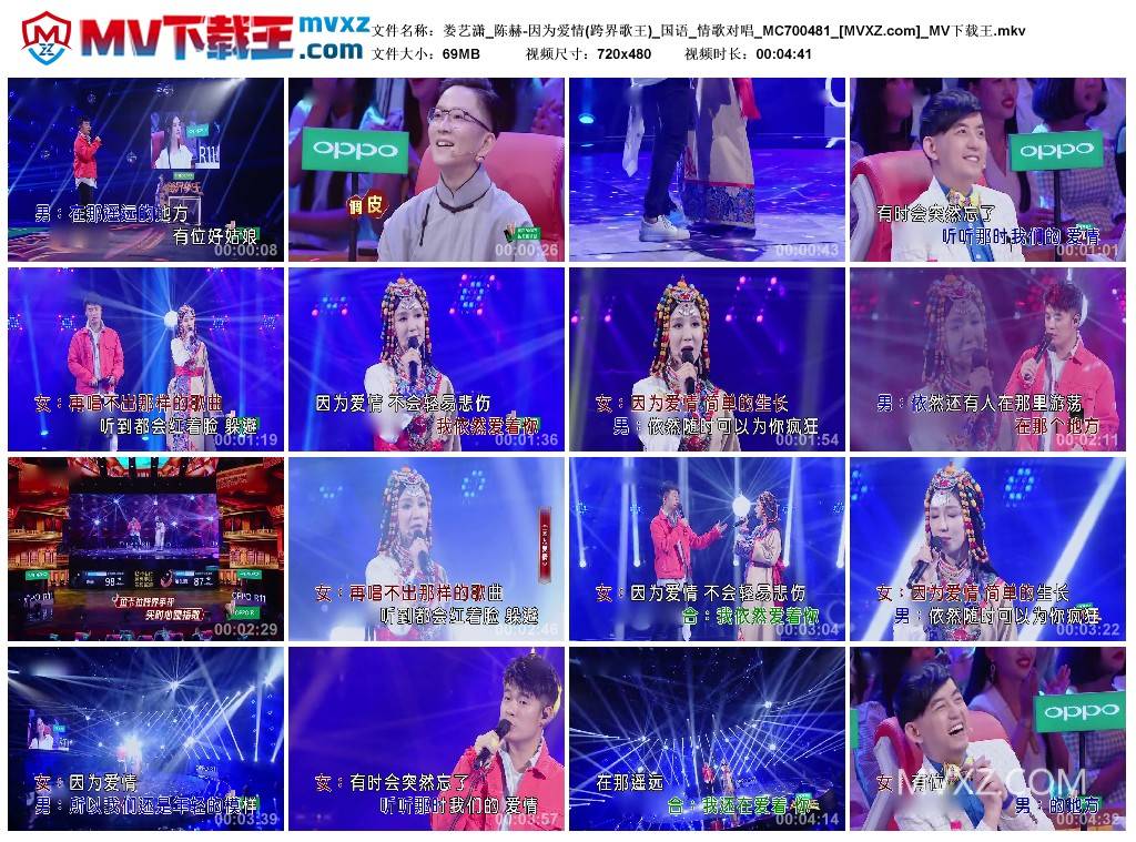 娄艺潇_陈赫-因为爱情(跨界歌王)_国语_情歌对唱_MC700481
